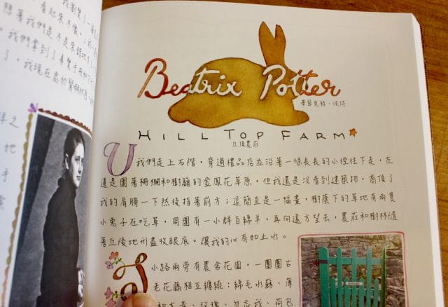 Beatrix Potter Hilltop Farm in Chinese